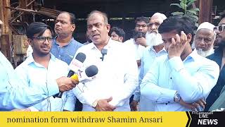 184 Bayculla Se Shamim Ansari Ne Kiya Nomination Withdraw अरविंद सावंत [upl. by Fairman]