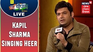 Kapil Sharma Singing Heer  Chaupal 2017  News18 India [upl. by Yleen]