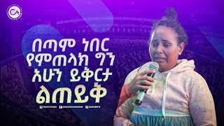 2480 በጣም ነበር የምጠላክ [upl. by Attey]