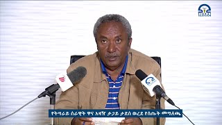 የትግራይ ሰራዊት ዋና አዛዥ ተጋይ ታዳሰ ወረደ መግለጫ  መስከረም 3 2015 ዓም  Watch Live Streaming [upl. by Darreg]