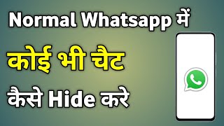 Normal Whatsapp Me Chat Hide Kaise Kare  Whatsapp Chat Hide Kaise Karte Hain [upl. by Niltyak]