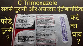 Cotrimoxazole tabletफोडेफुन्सीया जख्म को सुखाने And How to use in Hindi [upl. by Konstantin]