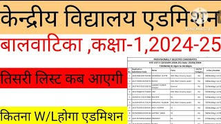 kendriya vidyalaya Admission 2024 for class 1  KV Admission waiting list Ajaytechnicalxyz [upl. by Nadia]