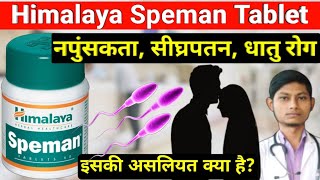 Himalaya speman tablet  himalaya speman tablet ke fayde  speman tablet khane ke fayde [upl. by Ellard]