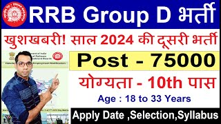 Railway Group D Recruitment 2024  Railway New Vacancy 2024  RRB Group D Bharti 2024  Apply Date [upl. by Edie]