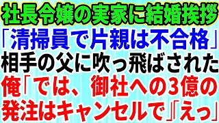 【スカッと】15万件も予約されバカ売れ中の部品がウチでしか作れないとも知らずに元請け新社長「田舎の工場のクセに高すぎw海外で大量生産するから契約終了で」→世界シェア1位のアメリカ企業に売り込 [upl. by Day]