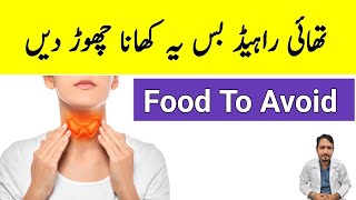 Food To Avoid In Thyroid Hypothyroidism  Irfan Azeem [upl. by Nodnil]