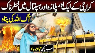 Karachi MA Jinnah Road Rimpa Plaza mai aag lag gae Allah ki Panah ​⁠Hirakaysath [upl. by Zerimar470]