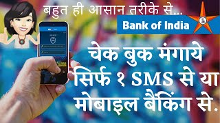 How to request cheque book in BOI onlineचेकबुक मंगाये सिर्फ १ SMS से या मोबाइल बैंकिंग से  BOI [upl. by Koorb]