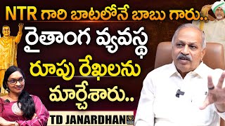 NTR గారు రైతాంగ వ్యవస్థ రూపు రేఖలను మార్చేశారు  TD Janardhan NTR 100 Years  Signature Stories [upl. by Nojram582]