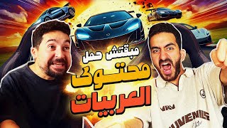 مبقتش حمل محتوى العربيات  مع احمد الوكيل  Egyptian Cars Content [upl. by Lleinnad987]