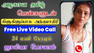 Free Random Video Call App in Tamil  Tamil Aunty Live Video Call App 2024  No Coins Video Chat [upl. by Rafaelita]