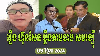 Jhonny KPT Talk About HE Sam Rainsy [upl. by Odarnoc]