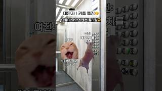 대문자 I 커플 특징ㅋㅋㅋ [upl. by Margarida418]