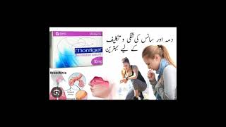 montiget 10mg tablet uses in urdu Hindi [upl. by Nunci]