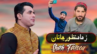 Zama Manzoor Janan Shah Farooq New Pashto Song 2021 New Pashto Song 2021 [upl. by Solberg]