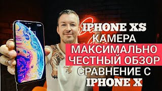 ЧЕСТНО О КАМЕРАХ IPHONE XS vs IPHONE X ЧЕМ ЗАНИМАЛАСЬ APPLE ЦЕЛЫЙ ГОД [upl. by Asinet316]