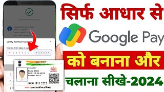 google pay account kaise banaye 2024  g pay account kaise banaye [upl. by Jumbala]