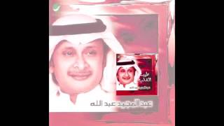 Abdul Majeed Abdullah … Abki Ala Ma Jarali  عبدالمجيد عبدالله … ابكي على ما جرالي [upl. by Doowron691]