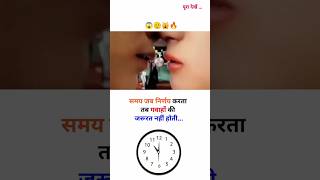 समय जब निर्णय करता है तब गवाहों की जरूरत नहीं होती 😱🙀🔥।।MOTIVATIONAL VIDEO।।shorts trending love [upl. by Moyers266]