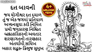 દત્ત બાવની Datt Bavani with Lyrics  Jay Yogeshwar Dutt Dayal  Bhakti Song  Datt Bavani Gujarati [upl. by Camus]