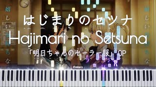 【FULL】Piano はじまりのセツナ Hajimari no Setsuna Akebichan no Sailor Fuku OP [upl. by Adnilab]