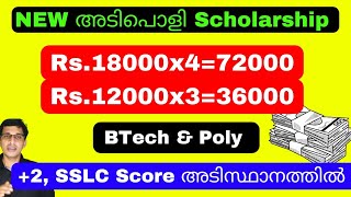 NEW Scholarship 2024 YASAVASI scholarship 2024 Malayalam Scholarship BTech students Polytechnic [upl. by Audwin]