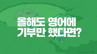 영어 계획대로 되고있어15s [upl. by Helsell]