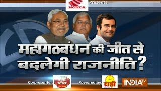 Will the Fate of Bihar Change After Grand Alliance Victory in Bihar Poll [upl. by Danny]