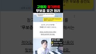 70대 80대 고령 자 신차 장기렌트카 심사 승인 요건 정리 [upl. by Eelanej746]