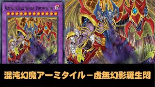 Armityle the Chaos Phantasm  Phantom of Fury DECK  YGOPRO [upl. by Mascia166]