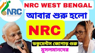 NRC Big Update কোন সালে জন্ম তাহলেই NRC হাত থেকে রেহাই। NRC প্রমাণ ও কতদিন চলবে NRC UPDATE 2024 [upl. by Skeie]