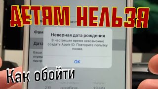 УКАЗАЛ МЕНШЬЕ 18 ЛЕТ при начальной настройке iPhone [upl. by Ginevra]