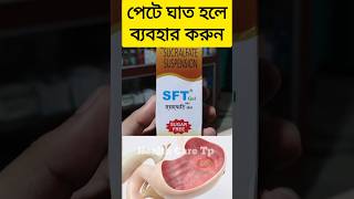 SFT gel syrup  Sucralfate suspension sftgelsyrup stomachulcer acidity antacid healthcaretp [upl. by Robins]