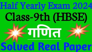 Class 9th Math Sample Paper Half Yearly Exam September 2024।। HBSE।। [upl. by Ayidan15]