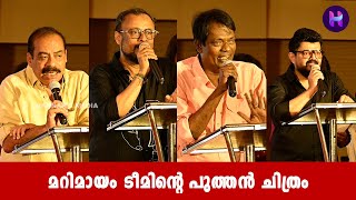 PANCHAYAT JETTY MOVIE POOJA  FULL VIDEO  MARIMAYAM TEAM NEW MOVIE POOJA  LAL JOSE  SALIM KUMAR [upl. by Margetts]