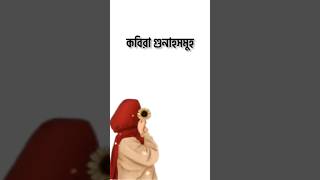 কবিরা গুনাহ সমুহ shortvideos [upl. by Airtened807]