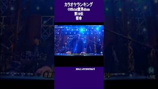 Official髭男dism カラオケランキング [upl. by Cinda]