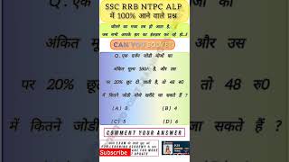 Maths most important question  RRB NTPC SSC maths tricks motivation ytshorts shorts trending [upl. by Pownall]