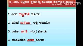 Poem  13 Bidige chandra bandanodu Question and Answers Video  3 [upl. by Anirtek]