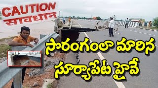 సొరంగంలా మారిన సూర్యాపేట హైవే by kastajeevi vlogs facts [upl. by Osi298]