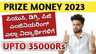 GOOD NEWS  POST METRIC PRIZE MONEY 2023 APPLICATION STARTED  KARNATAKA SCHOLARSHIP 2023  KANNADA [upl. by Molloy532]