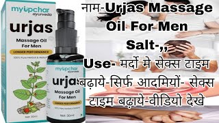 Urjas Massage Oil  Uses Best Massage oil for Men Myupchar Ayurveda urjas massage sex penis problem [upl. by Yznel443]