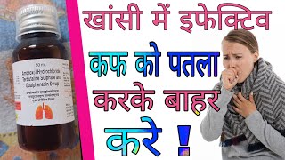 Ambroxol Hydrochloride Terbutaline Sulphate and Guaiphenesin Syrup Uses in Hindi [upl. by Thera141]