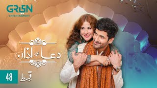 Dua Aur Azan Episode 48  Mirza Zain Baig  Areej Mohyudin  Arez Ahmed  ENG CC  Green TV [upl. by Gerstein]