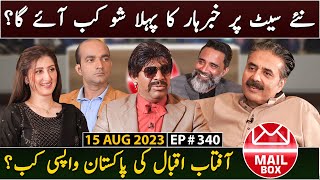 Mailbox with Aftab Iqbal  UAE Chapter  15 August 2023  Episode 340  Aftabiyan [upl. by Arodal]