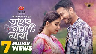 Tahar Namti Maya  Full Natok  Yash Rohan  Tanjim Saiara Totini  Bangla Natok 2024 [upl. by Fortier]