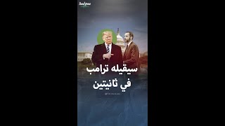 معلومات عن جاك سميث الذي quotسيقيله ترامب في ثانيتينquot [upl. by Aninnaig]