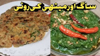 SARSON KA SAAG AND METHI KI ROTI  PARATHA ll [upl. by Giarc]