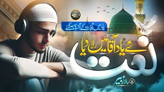 Naat Sharif 2024  Yaad Main Aaqa Ke Aansu Beh Gaye  Hafiz Zubair  Nasheed Club  New Naat [upl. by Azirb485]